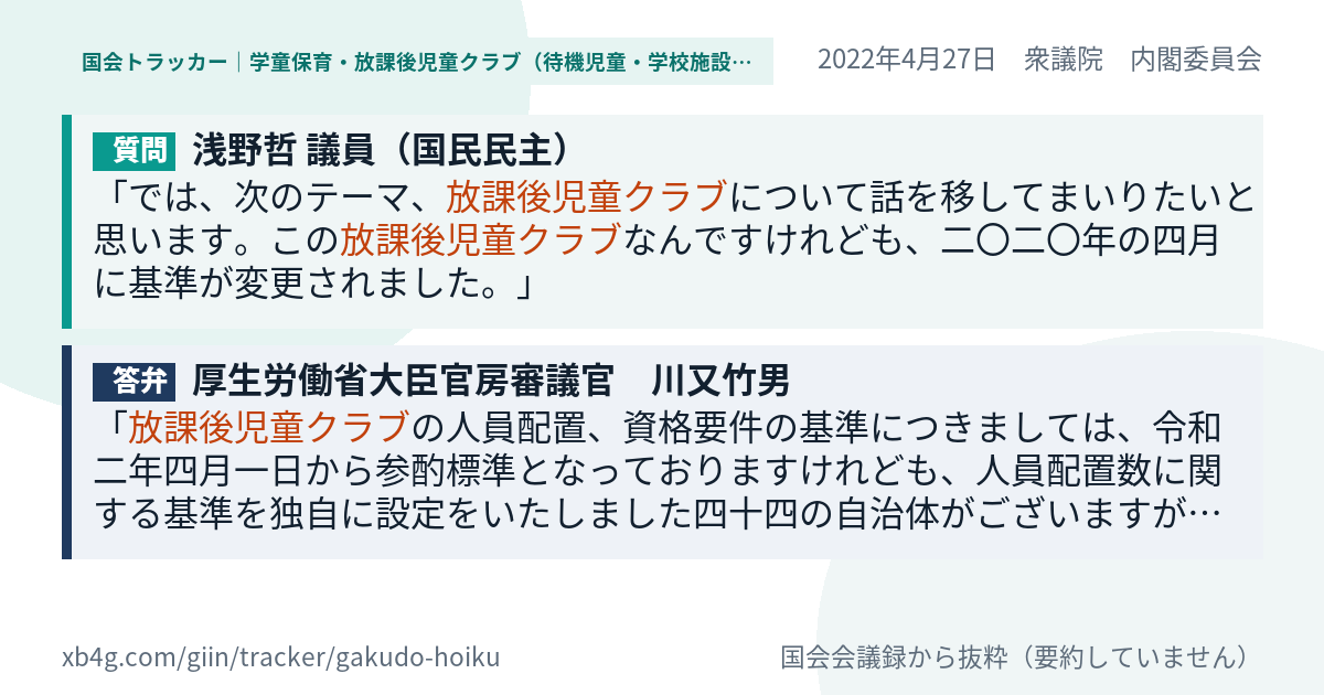 質問と答弁のカード
