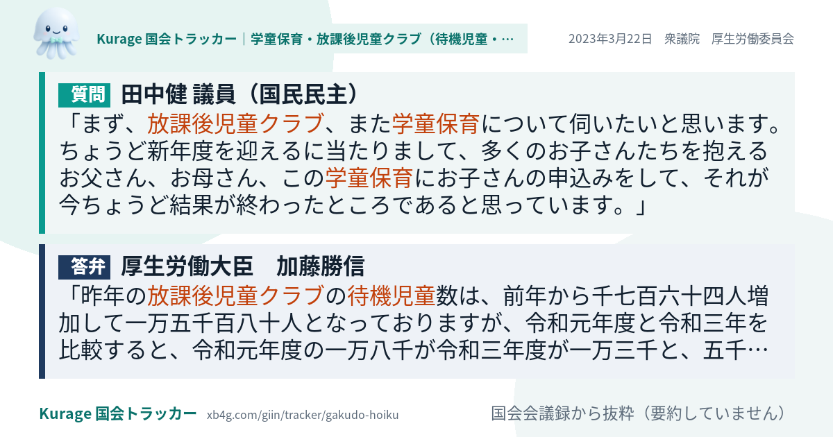 質問と答弁のカード