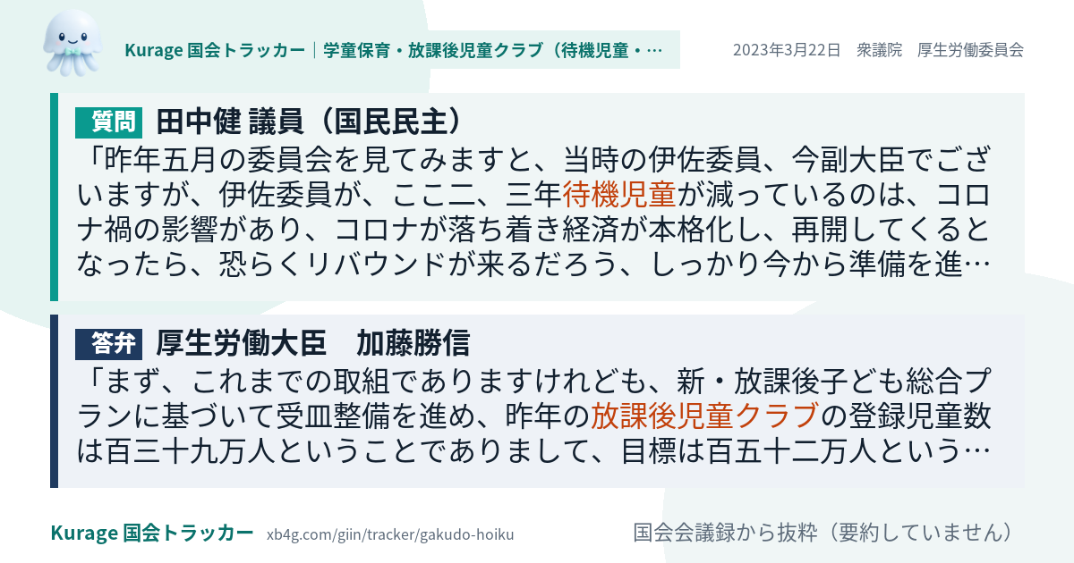 質問と答弁のカード