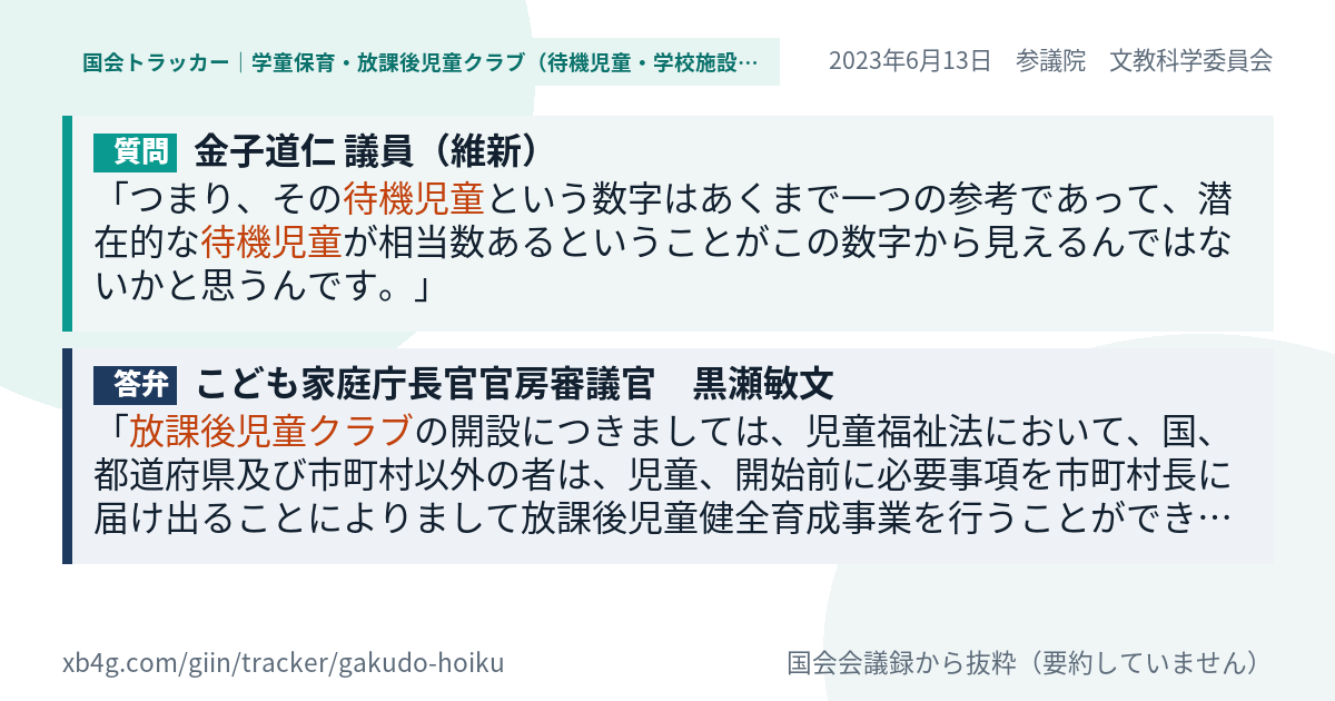 質問と答弁のカード
