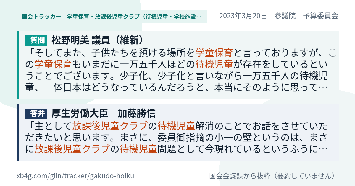 質問と答弁のカード