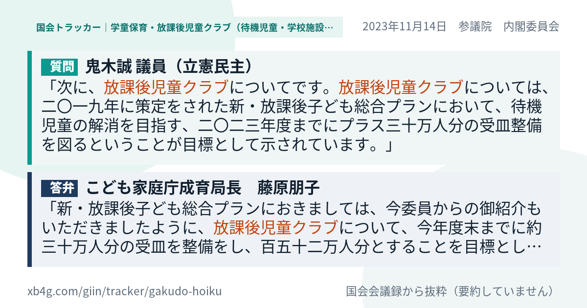 質問と答弁のカード