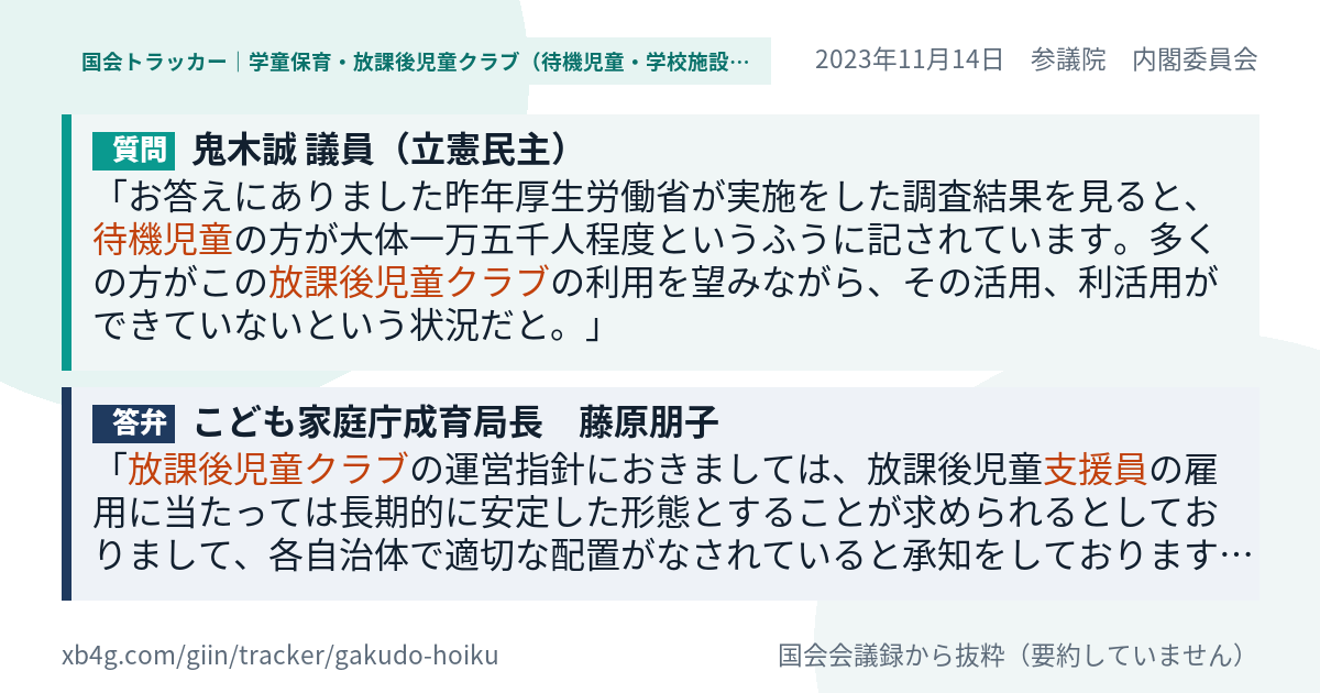 質問と答弁のカード