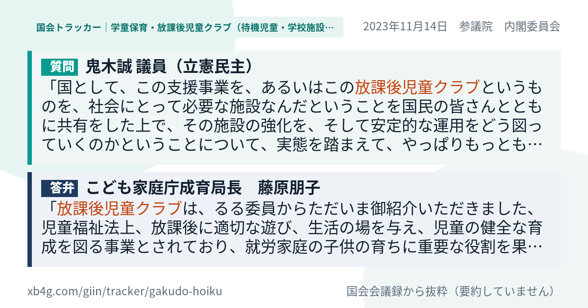 質問と答弁のカード