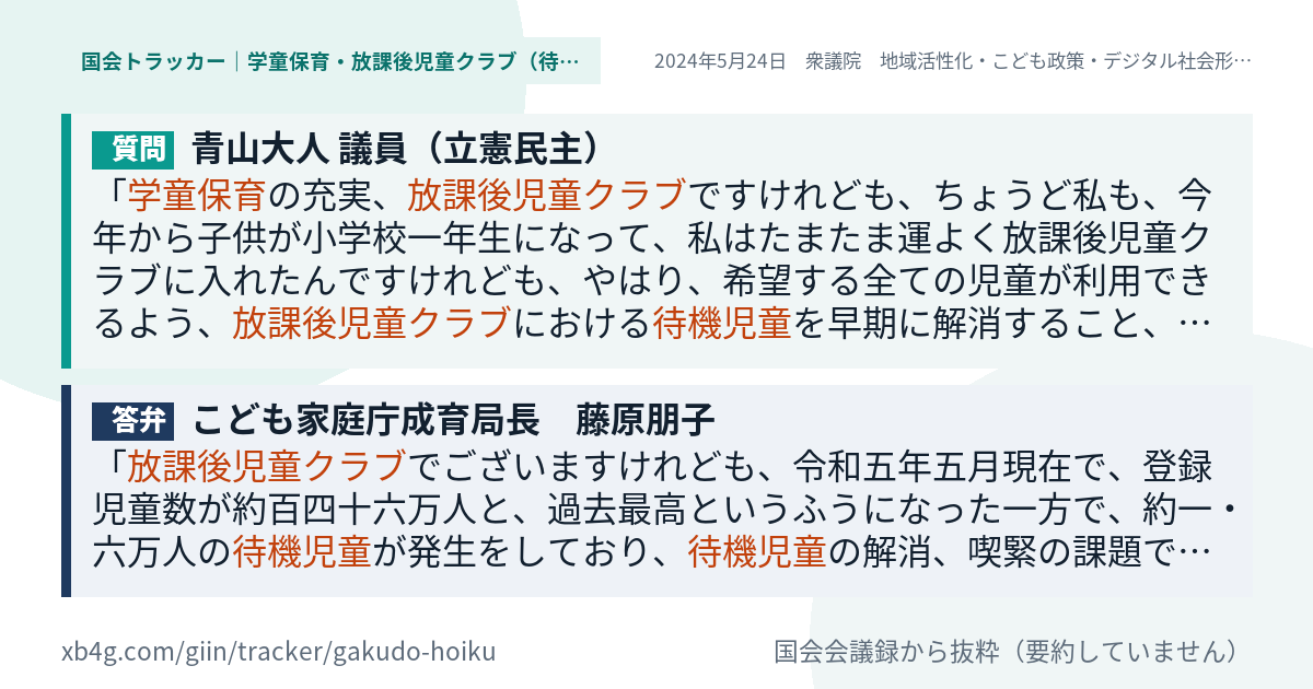 質問と答弁のカード