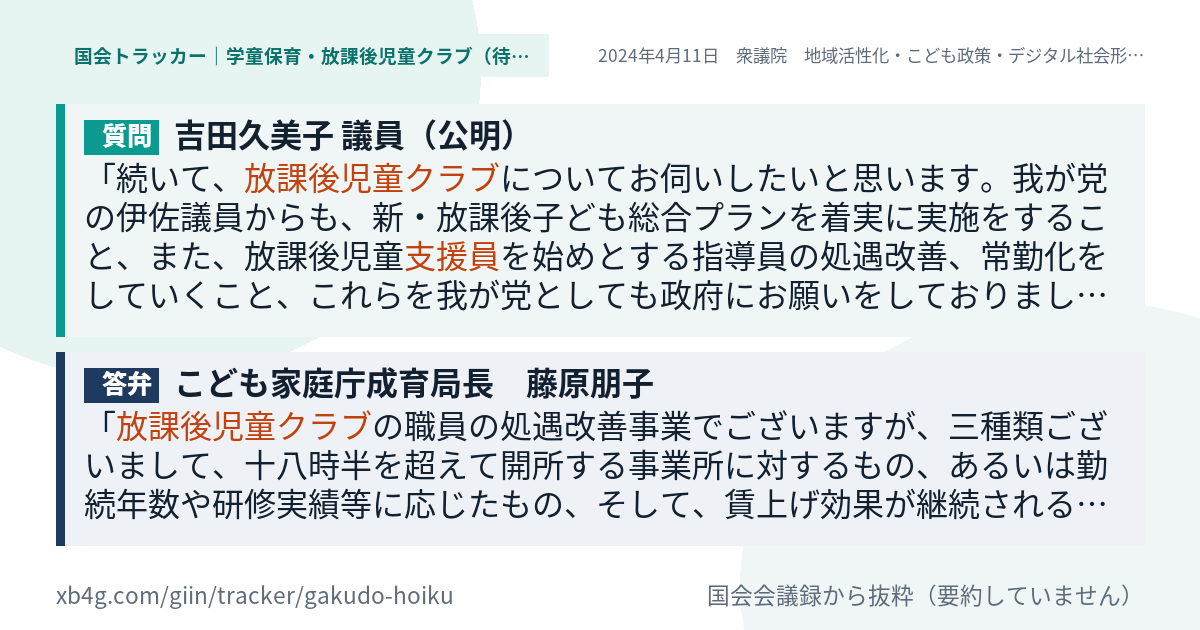 質問と答弁のカード