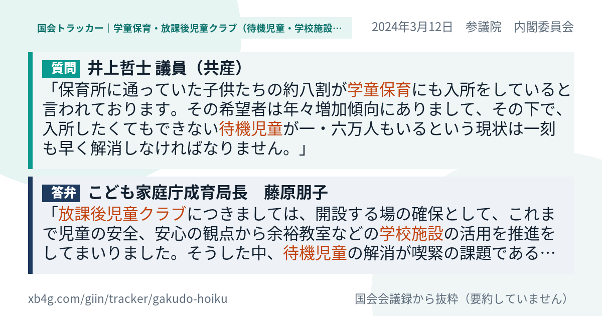 質問と答弁のカード