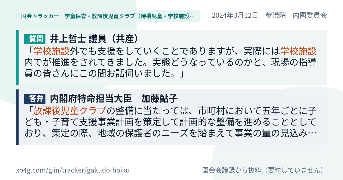 質問と答弁のカード