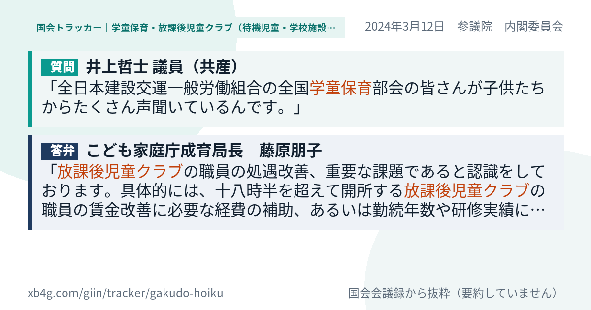 質問と答弁のカード