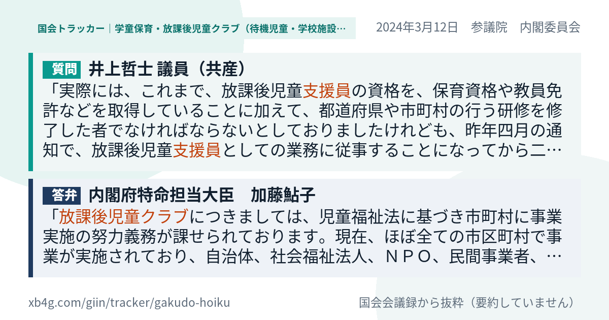 質問と答弁のカード