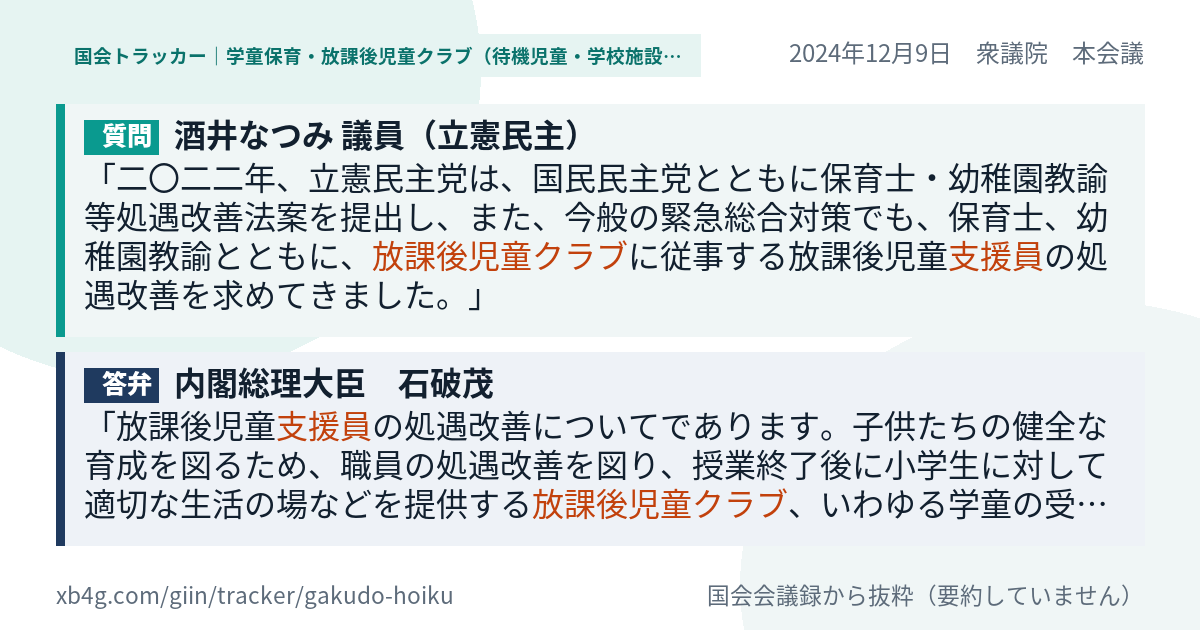 質問と答弁のカード