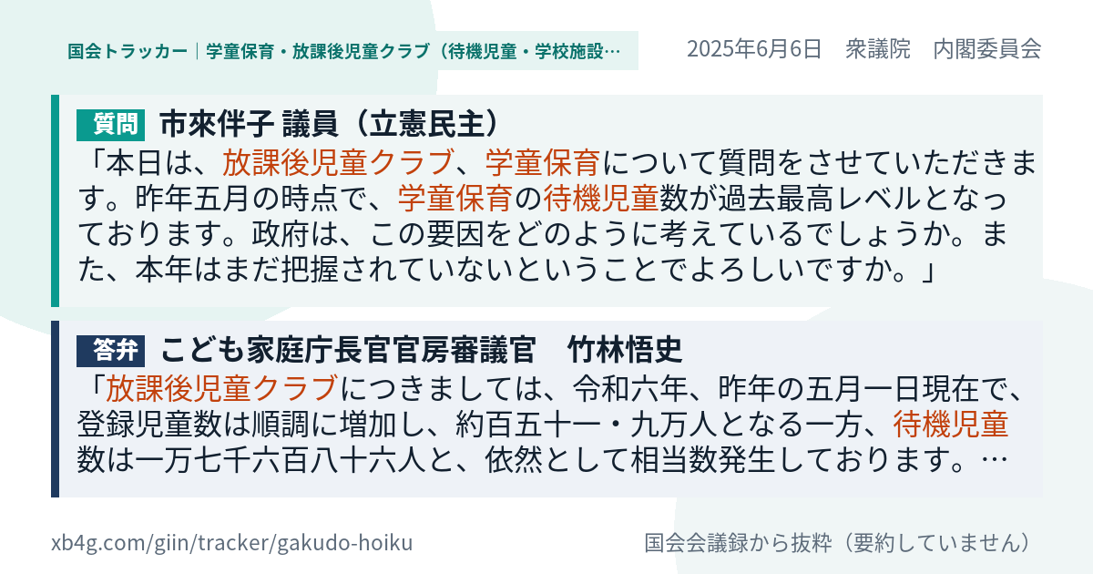 質問と答弁のカード