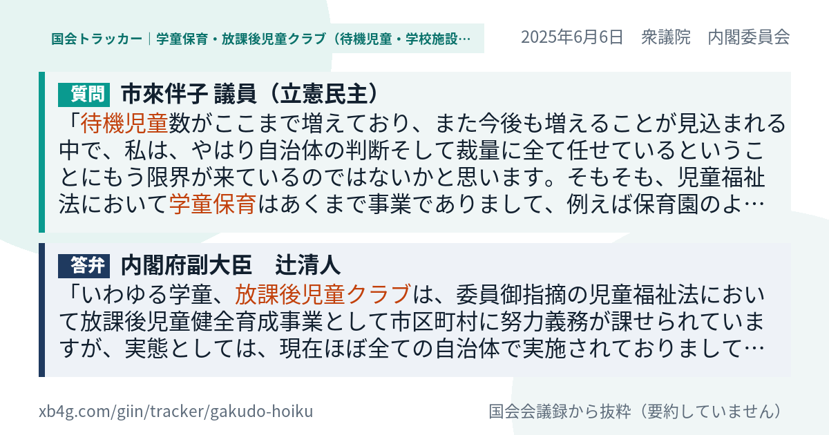 質問と答弁のカード