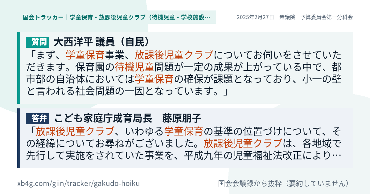 質問と答弁のカード