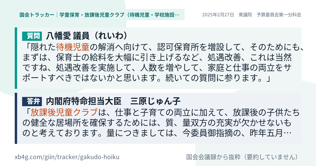 質問と答弁のカード