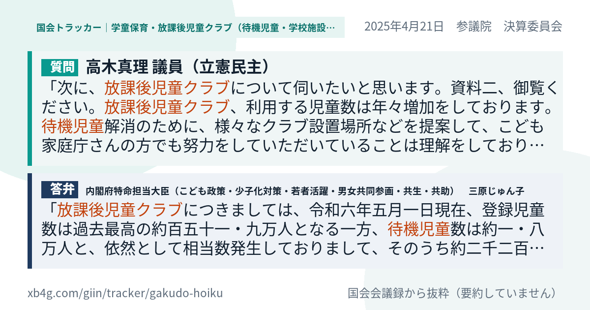 質問と答弁のカード