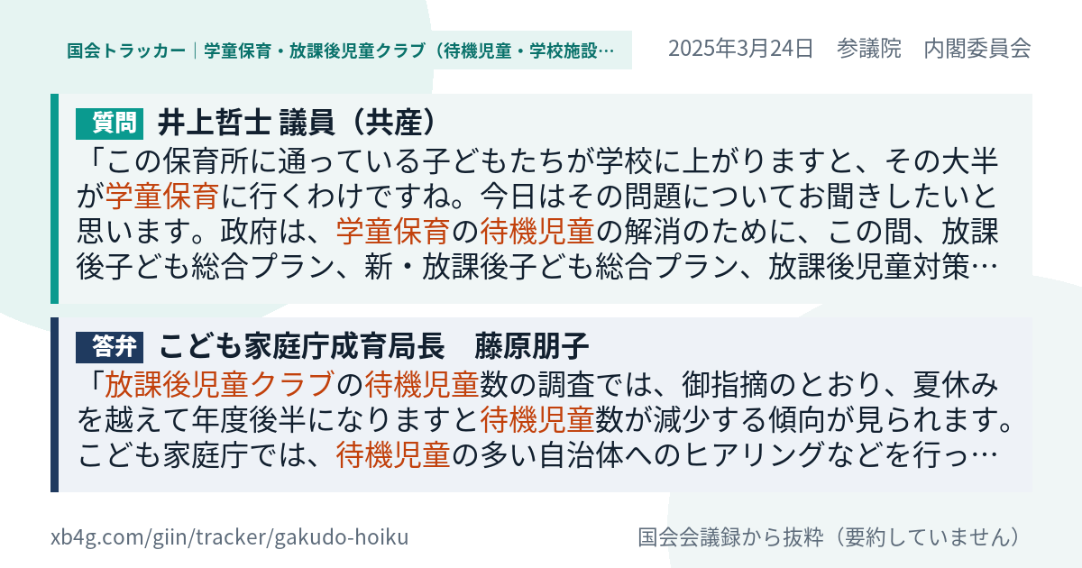 質問と答弁のカード