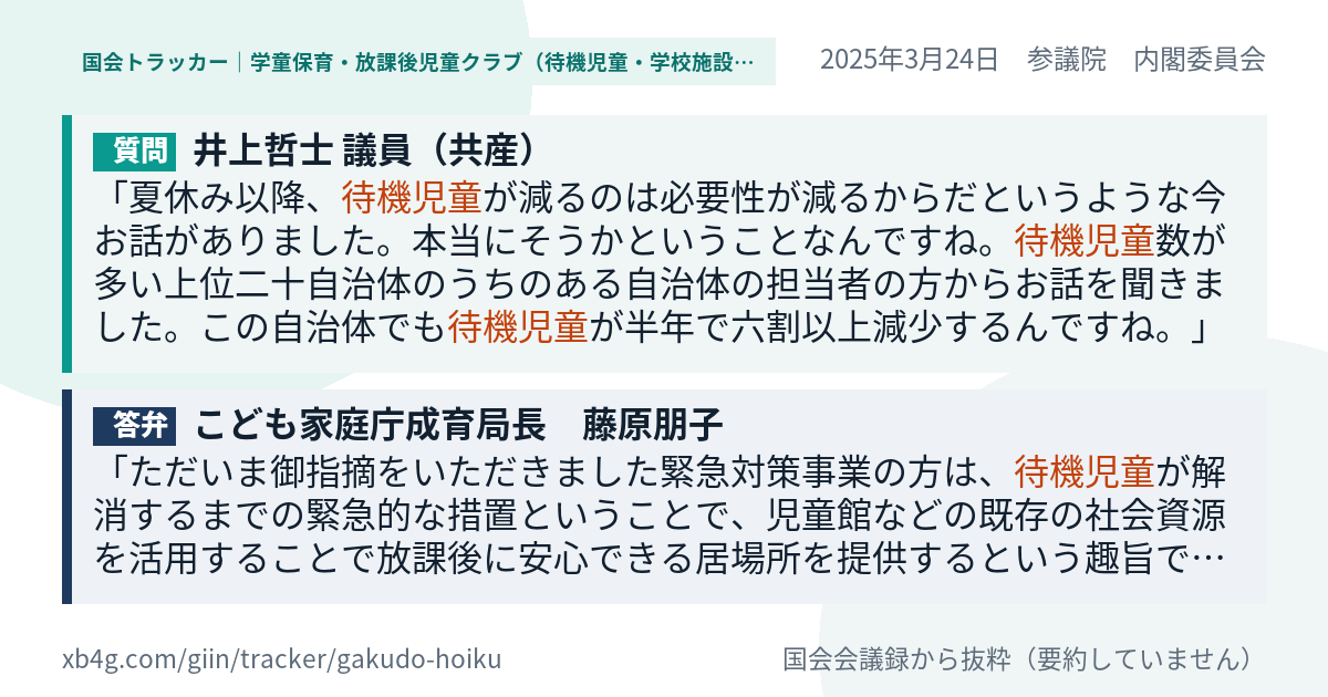 質問と答弁のカード