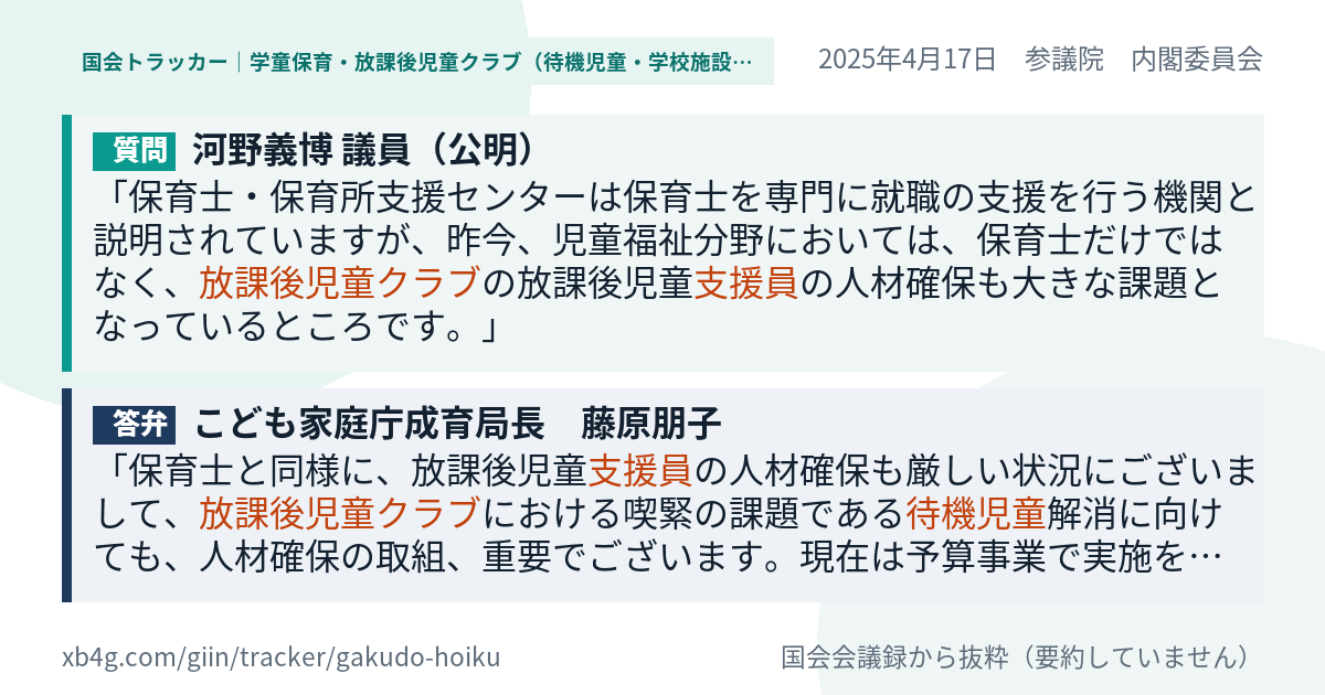 質問と答弁のカード