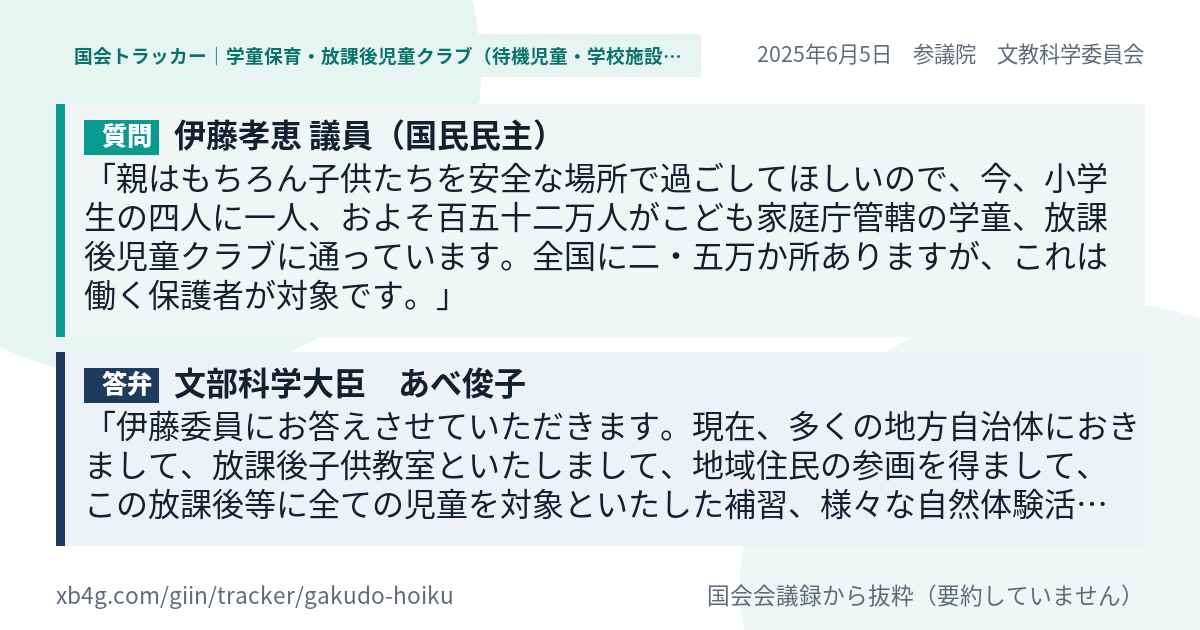 質問と答弁のカード