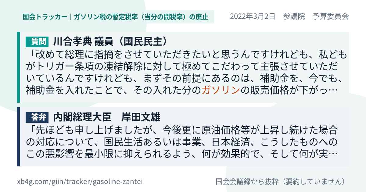 質問と答弁のカード
