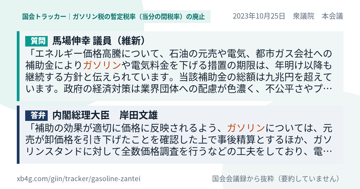 質問と答弁のカード