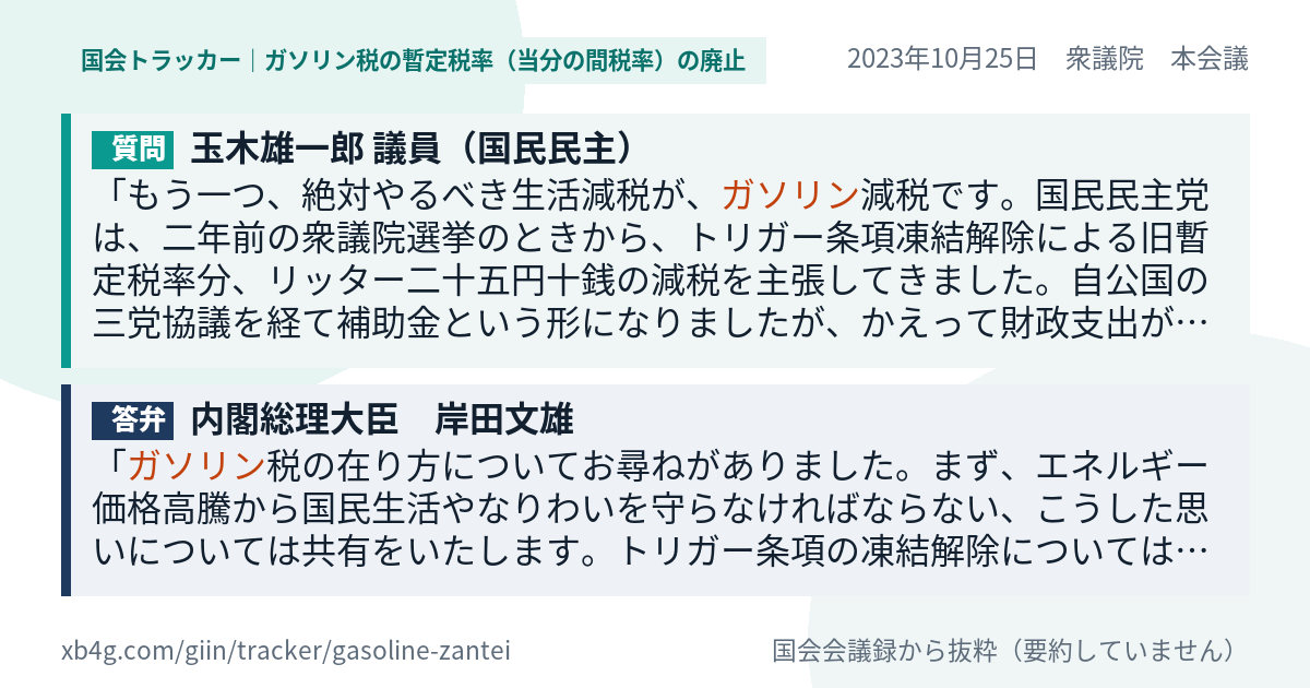 質問と答弁のカード