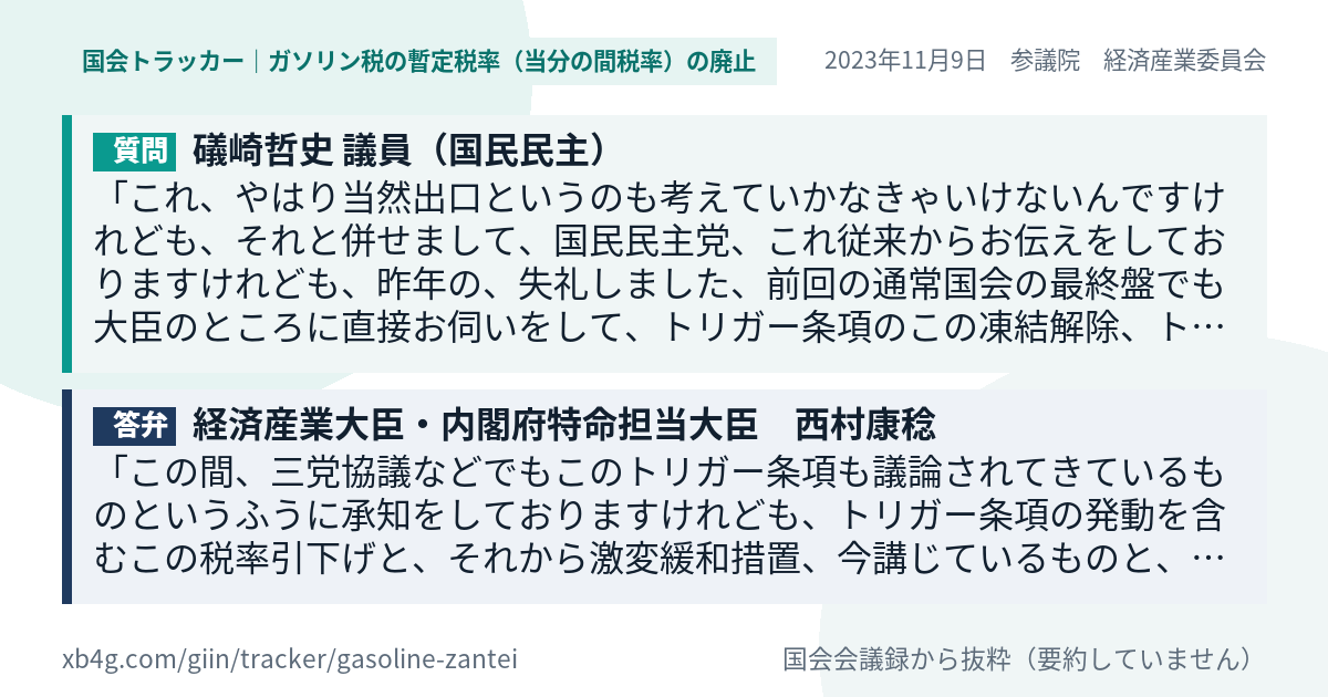 質問と答弁のカード