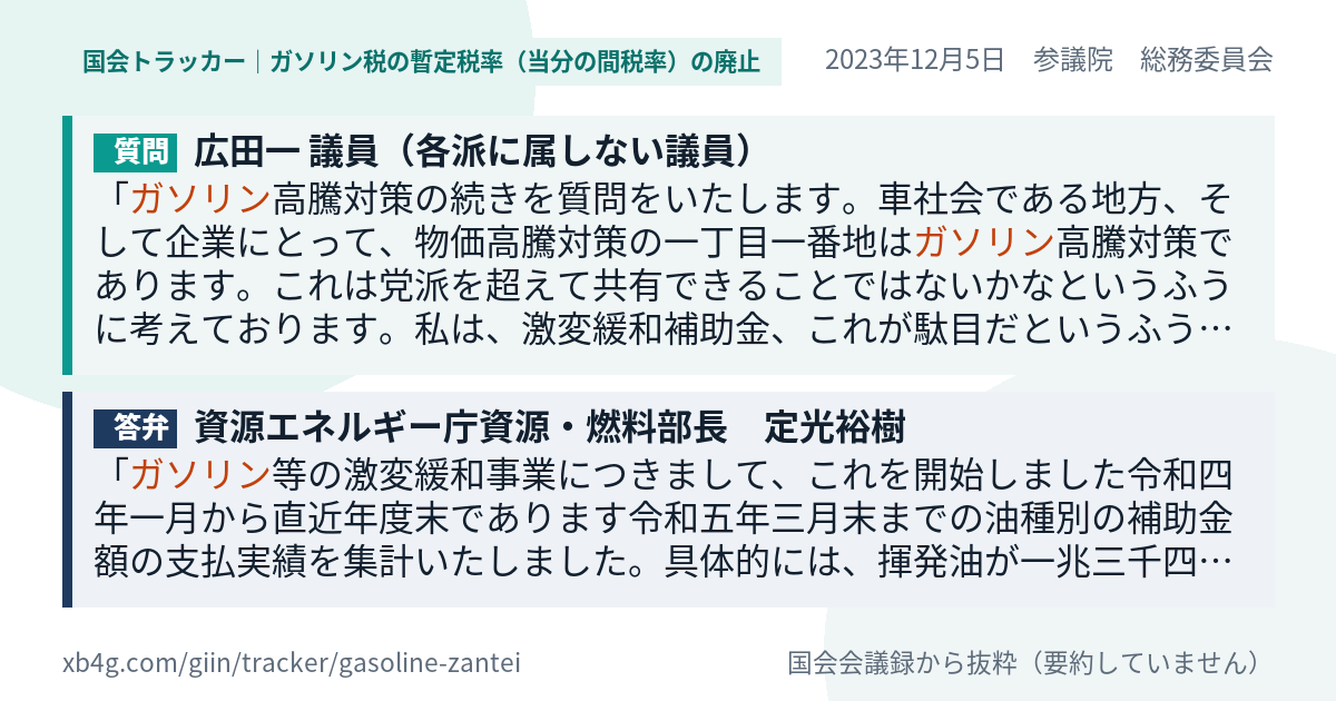 質問と答弁のカード
