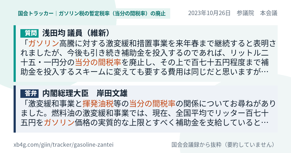 質問と答弁のカード
