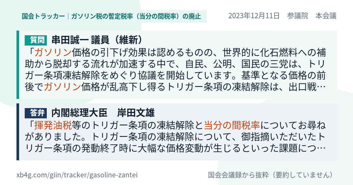 質問と答弁のカード
