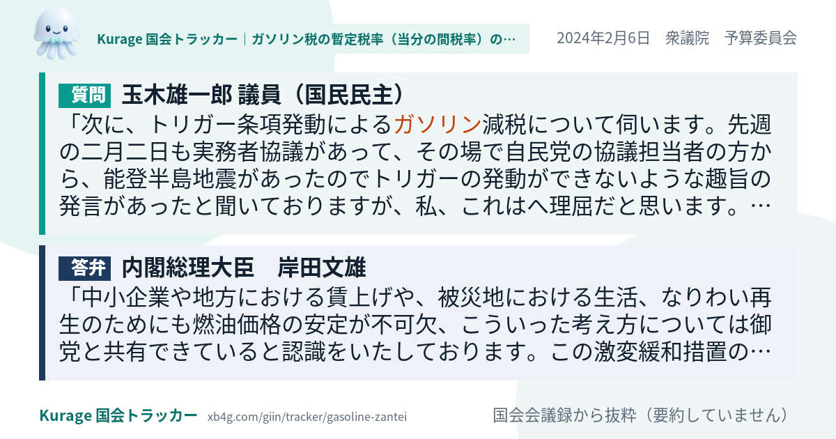 質問と答弁のカード