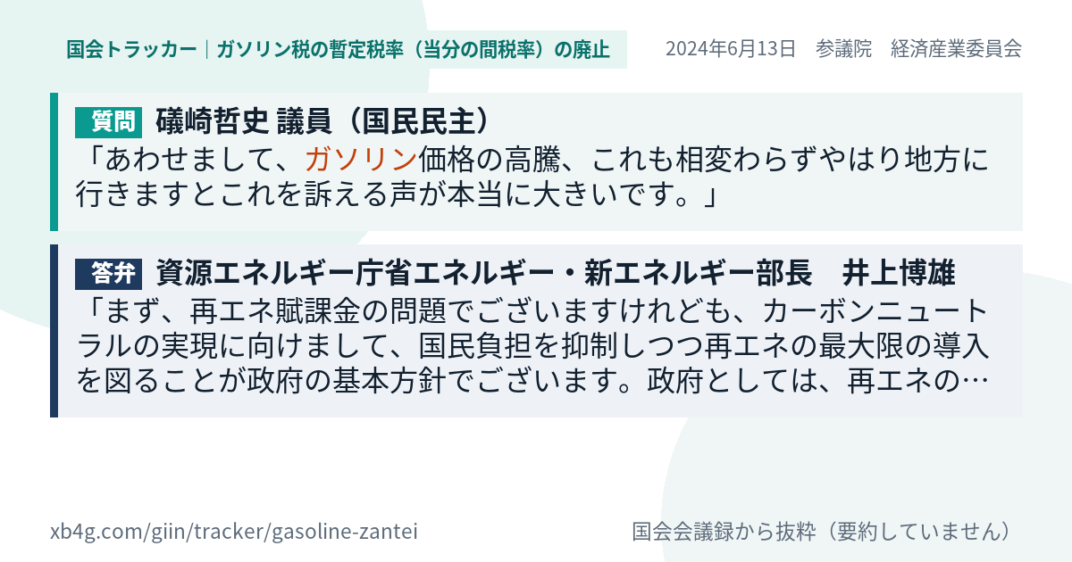 質問と答弁のカード