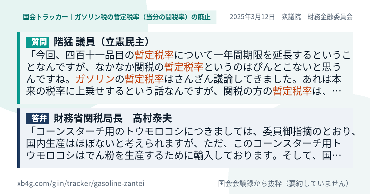 質問と答弁のカード