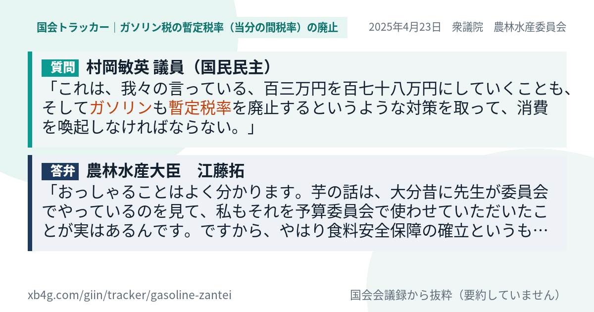 質問と答弁のカード
