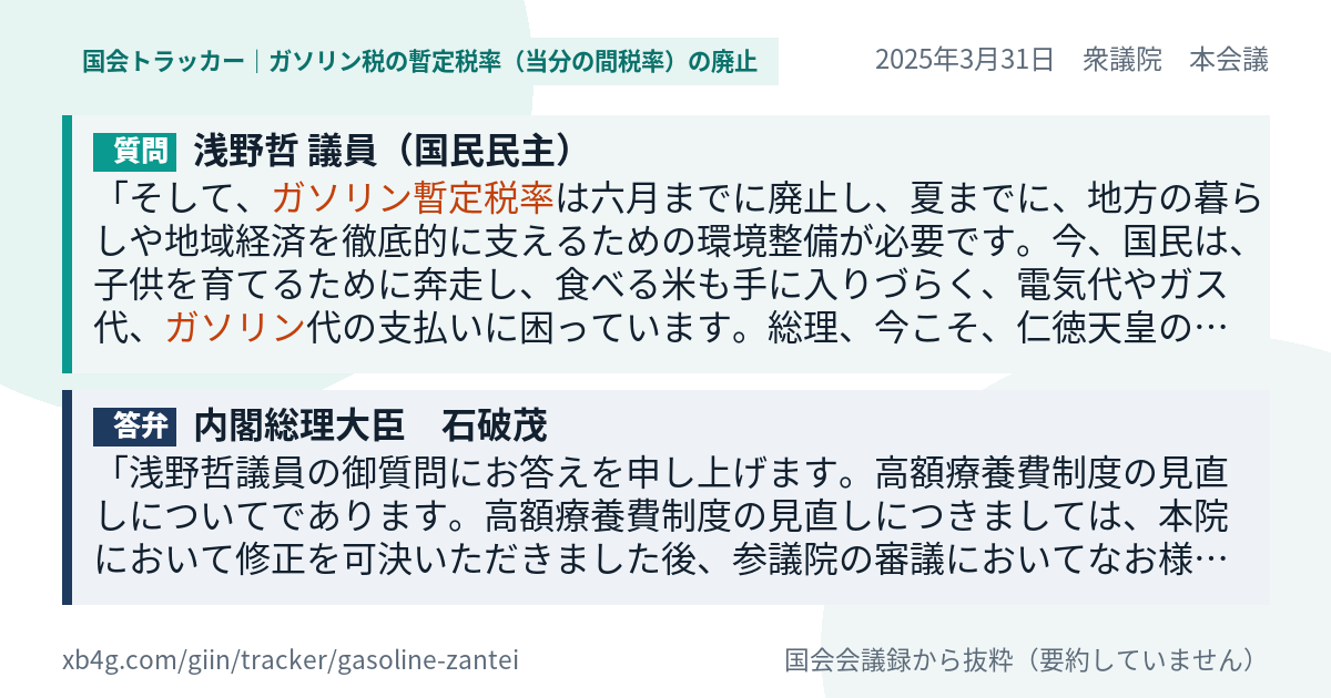 質問と答弁のカード