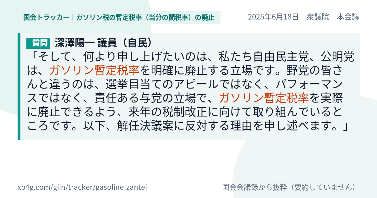 質問と答弁のカード