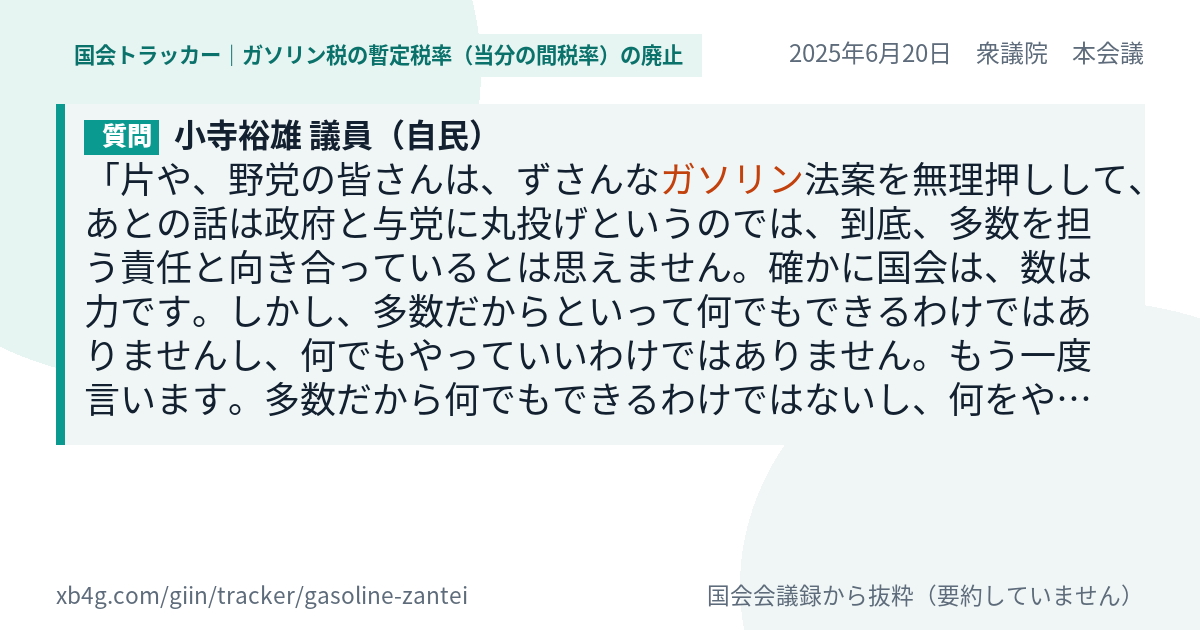 質問と答弁のカード
