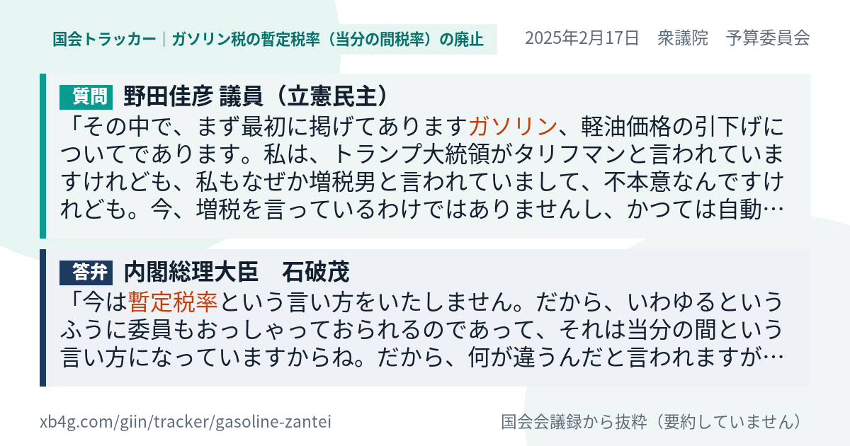質問と答弁のカード