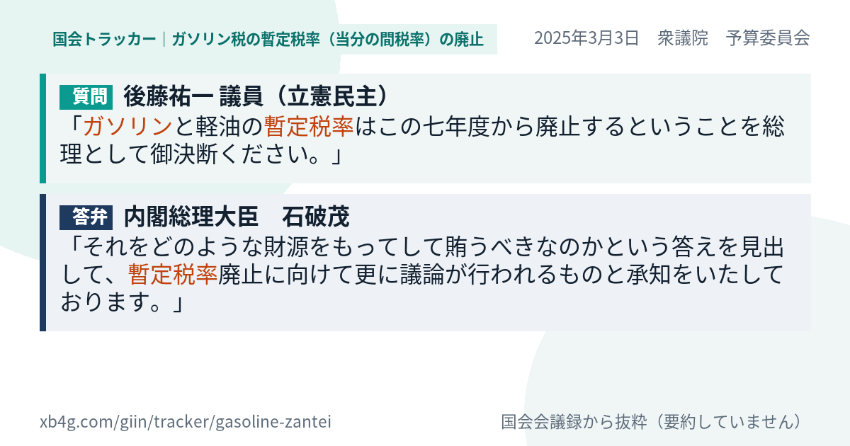 質問と答弁のカード
