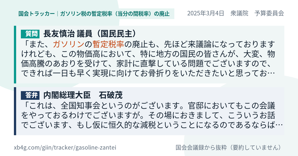 質問と答弁のカード