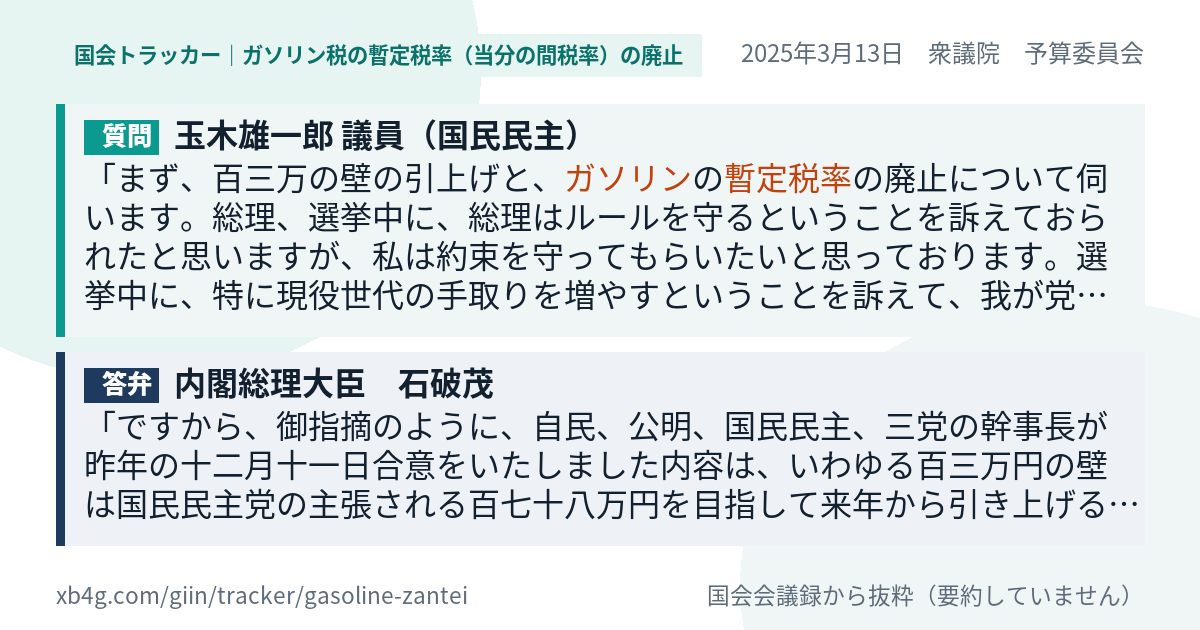 質問と答弁のカード