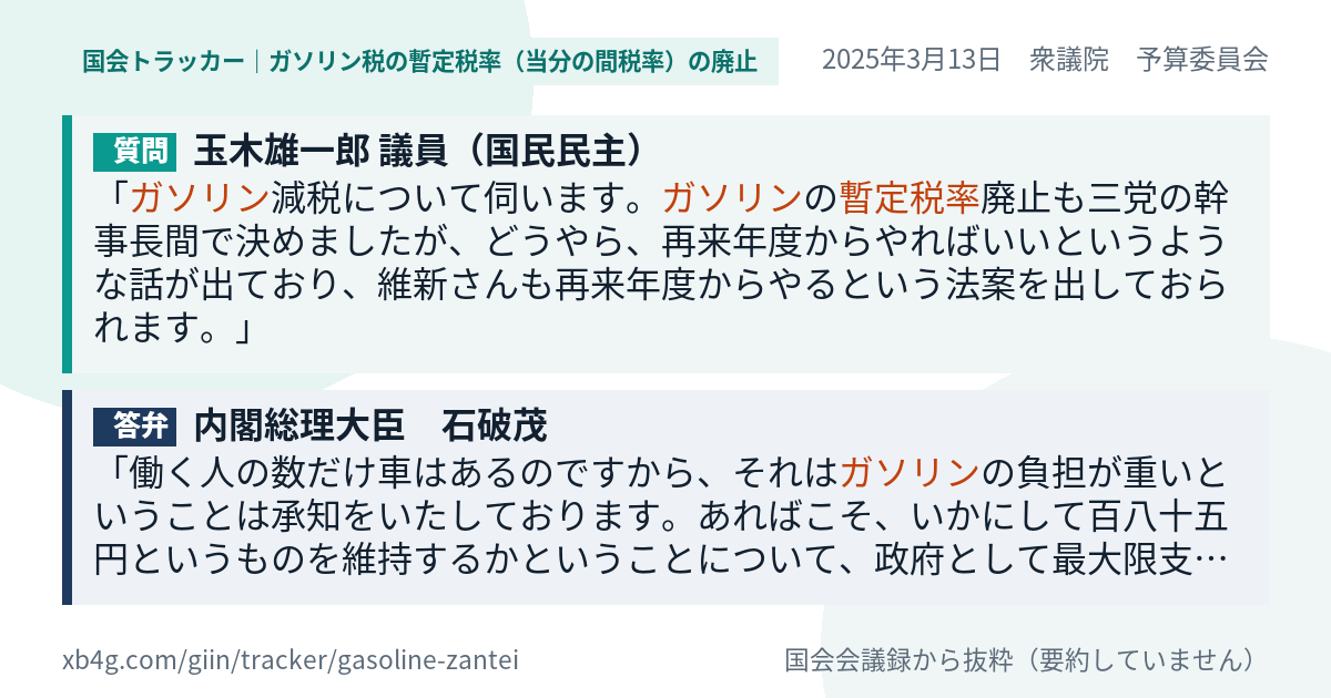 質問と答弁のカード