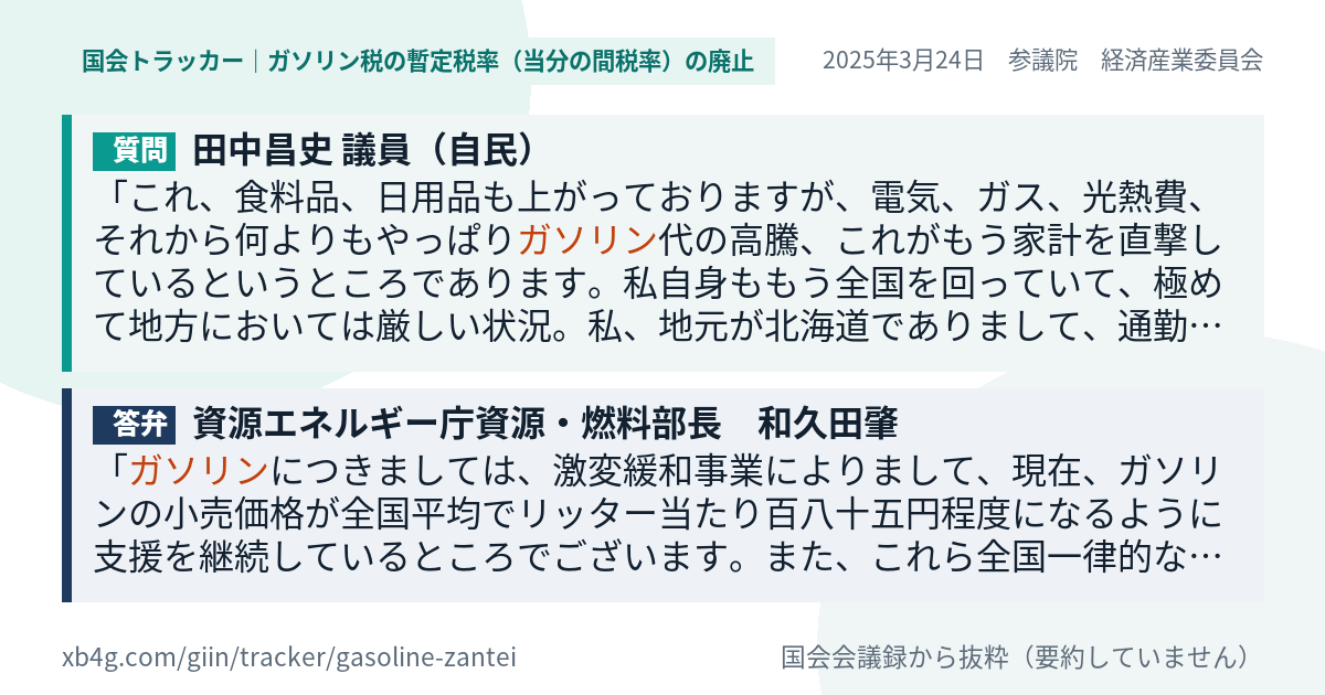 質問と答弁のカード