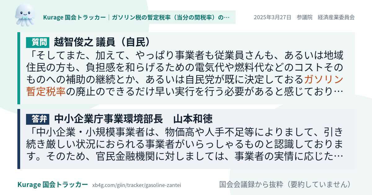 質問と答弁のカード