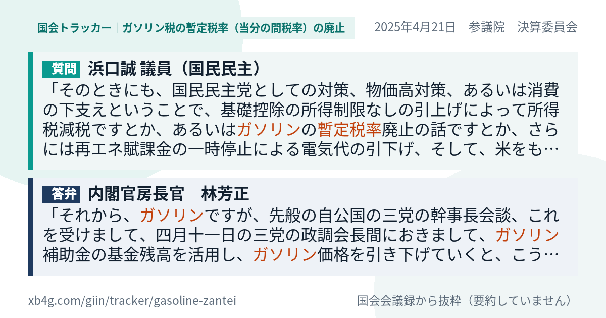 質問と答弁のカード