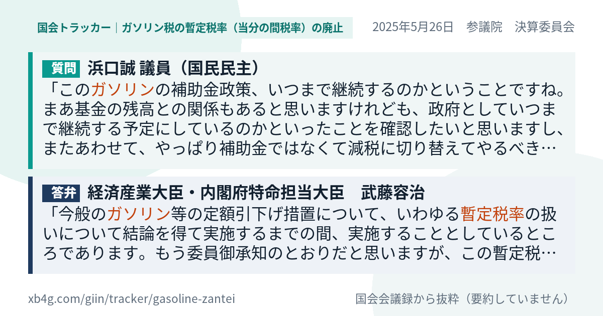 質問と答弁のカード
