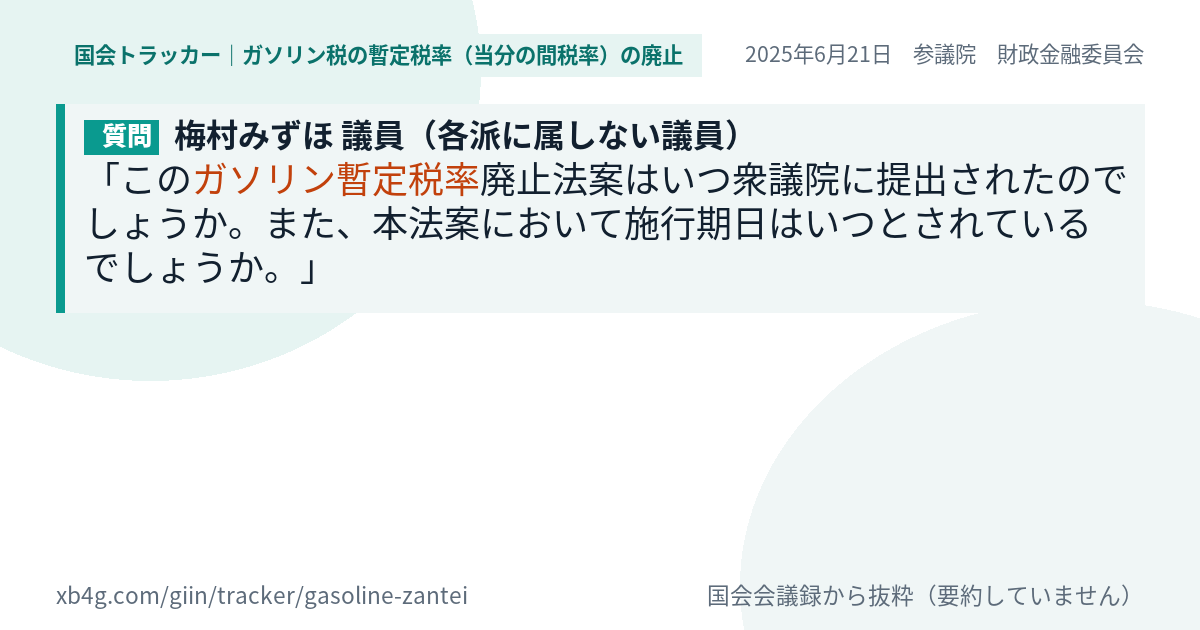 質問と答弁のカード