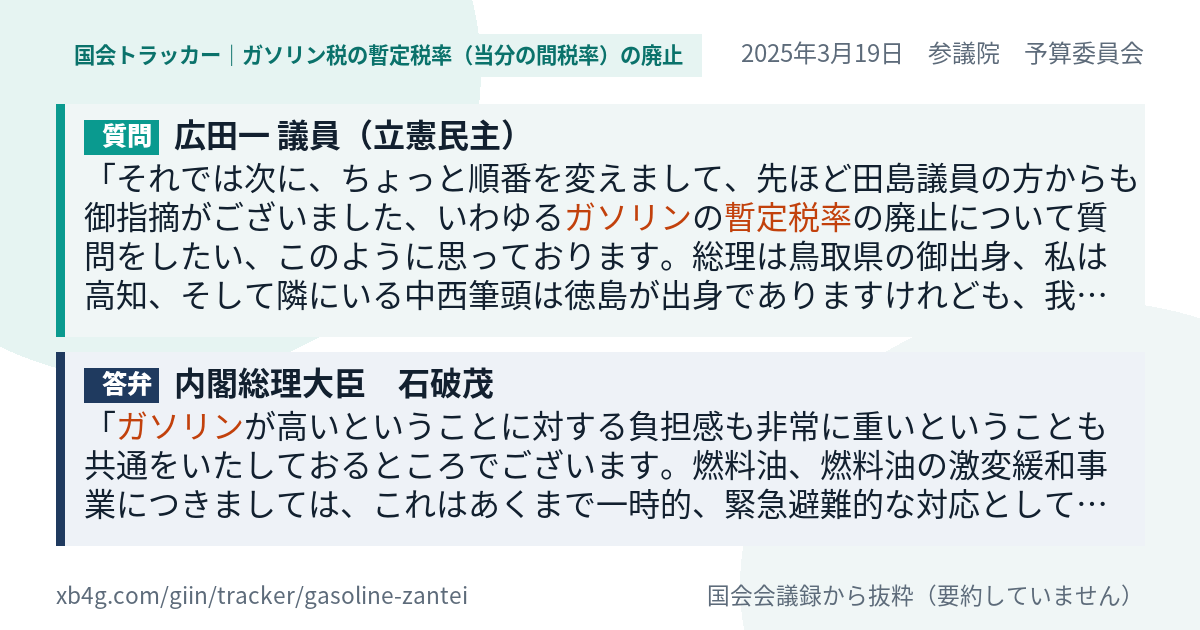 質問と答弁のカード