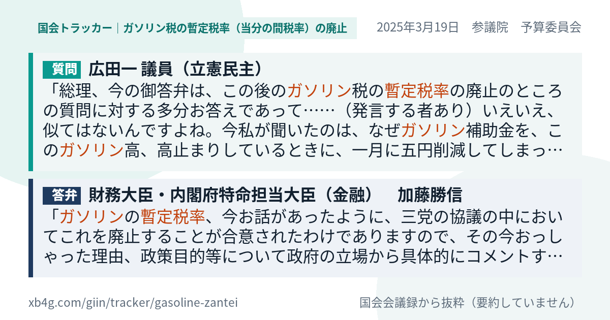質問と答弁のカード